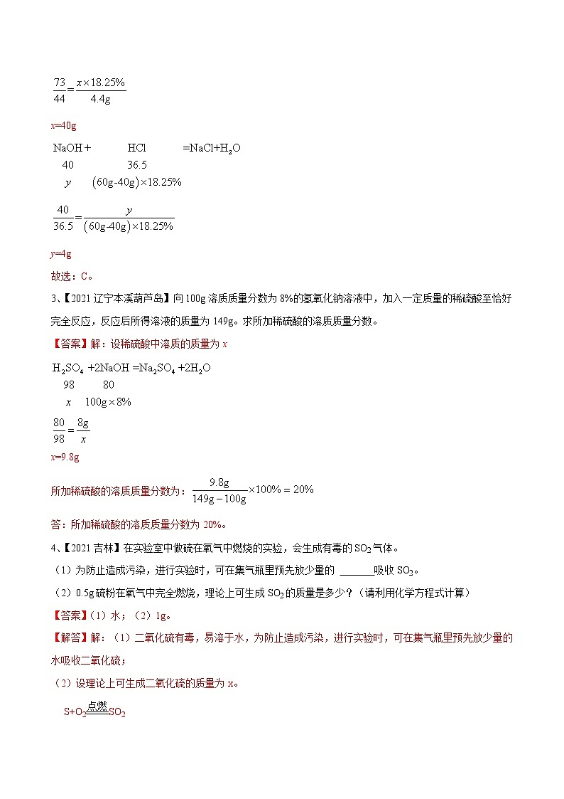 专题20 化学计算(专题精练)-【满分之路】 中考化学一轮复习精讲精练(全国通用)(解析版)第2页