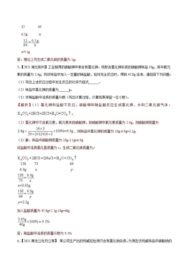 专题20 化学计算(专题精练)-【满分之路】 中考化学一轮复习精讲精练(全国通用)(解析版)第3页