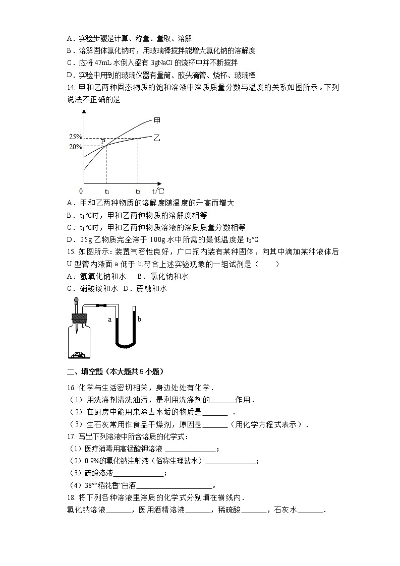 【同步练习】沪教版初三化学下册 第6章《溶解现象》章测试题03