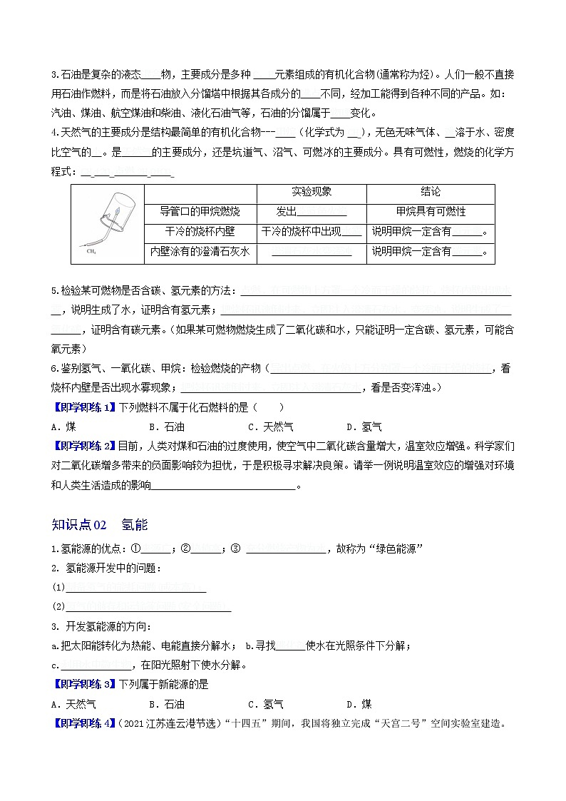 【同步练习】沪教版初三化学下册精品讲义 第9章《化学与社会发展》 9.1 能源的综合利用第2页