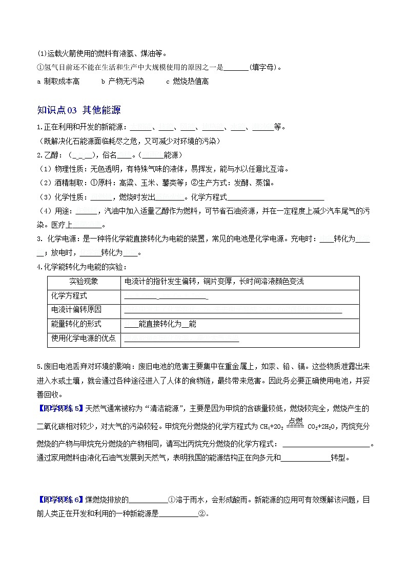 【同步练习】沪教版初三化学下册精品讲义 第9章《化学与社会发展》 9.1 能源的综合利用第3页