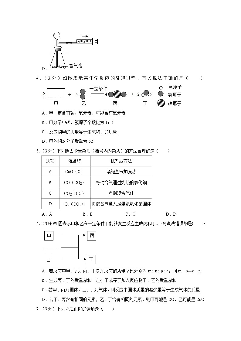 2021-2022学年湖北省武汉市江夏区九年级(上)月考化学试卷(12月份)第2页