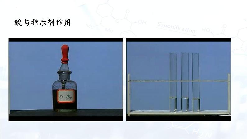 第十单元 课题1 常见的酸和碱 课件—九年级化学人教版下册07