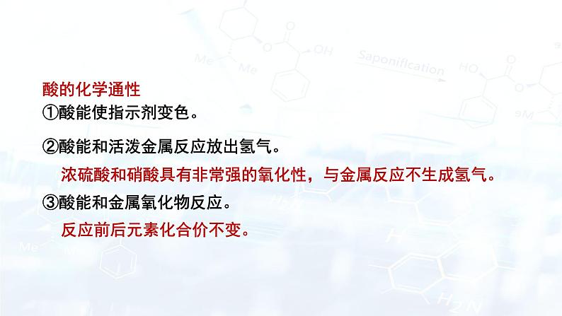 第十单元 课题1 常见的酸和碱 课件—九年级化学人教版下册03