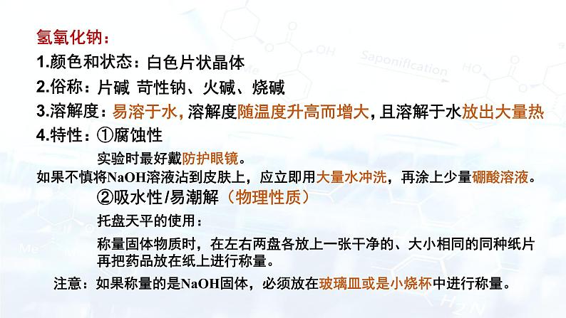 第十单元 课题1 常见的酸和碱 课件—九年级化学人教版下册07