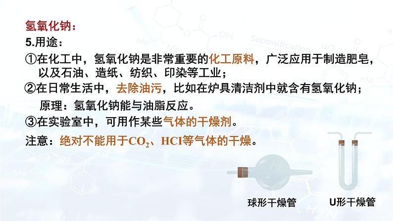 第十单元 课题1 常见的酸和碱 课件—九年级化学人教版下册08
