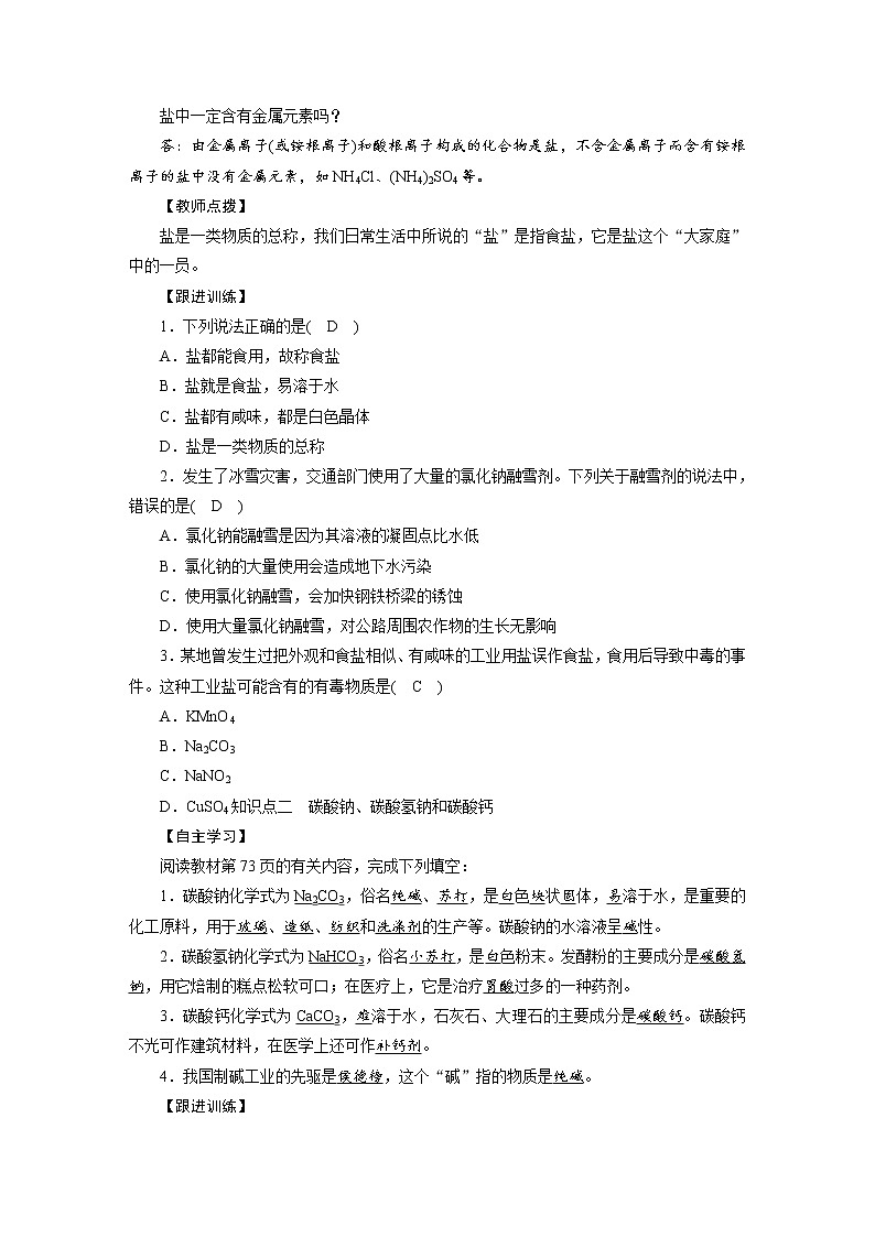 人教版初中 九年级化学 下册 第十一单元 课题1 生活中常见的盐教案+课件02