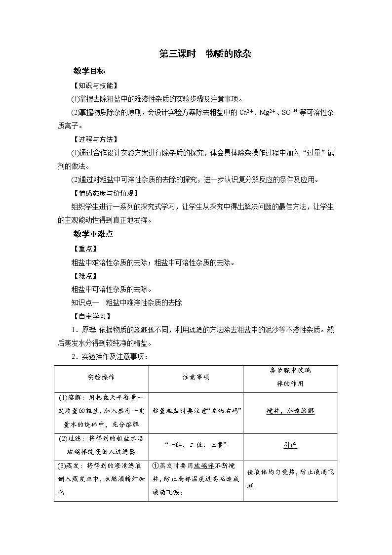 人教版初中 九年级化学 下册 第十一单元 课题1 生活中常见的盐教案+课件01
