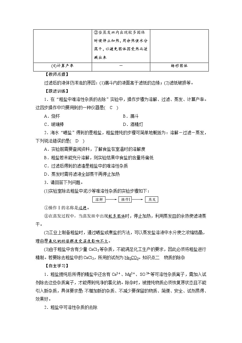 人教版初中 九年级化学 下册 第十一单元 课题1 生活中常见的盐教案+课件02