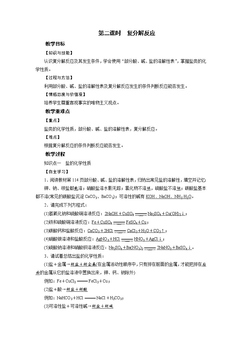 人教版初中 九年级化学 下册 第十一单元 课题1 生活中常见的盐教案+课件01