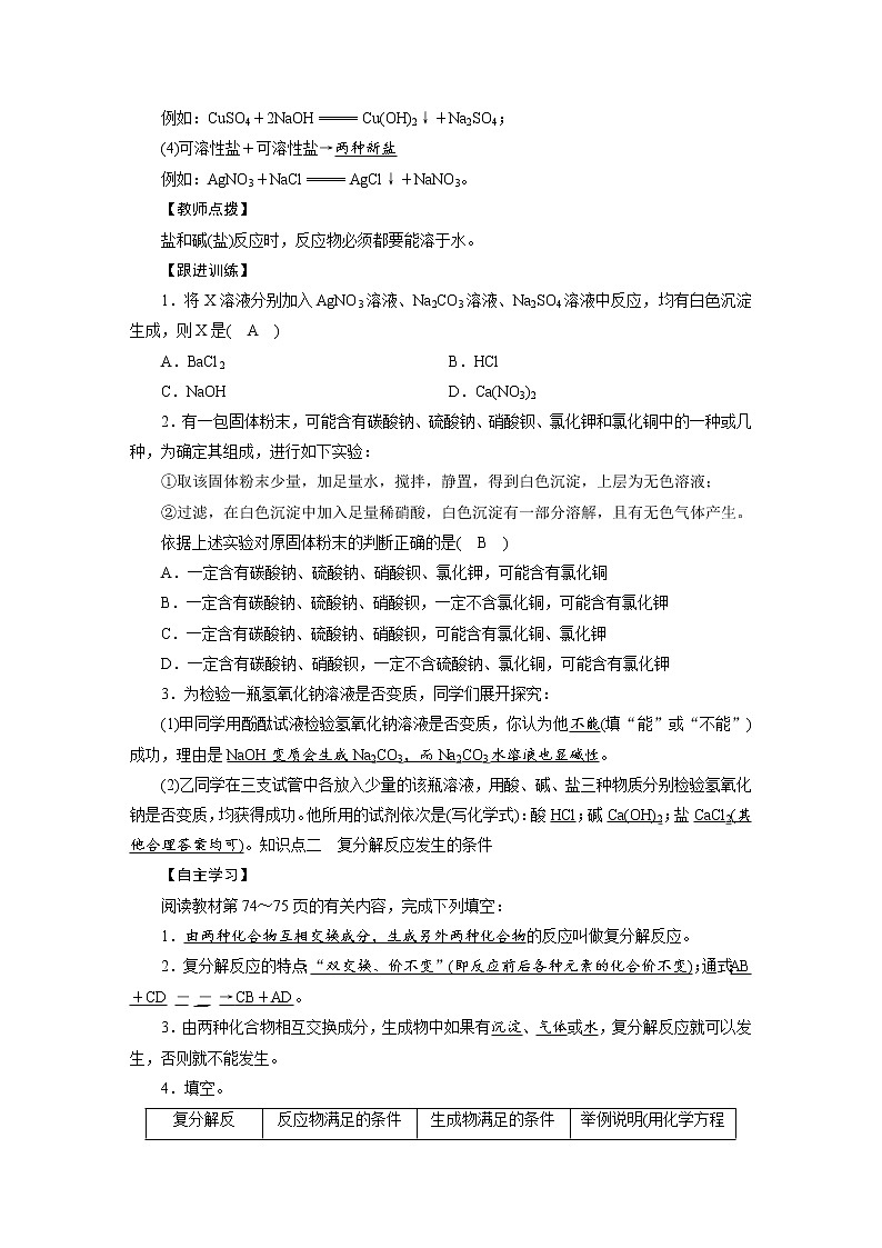 人教版初中 九年级化学 下册 第十一单元 课题1 生活中常见的盐教案+课件02