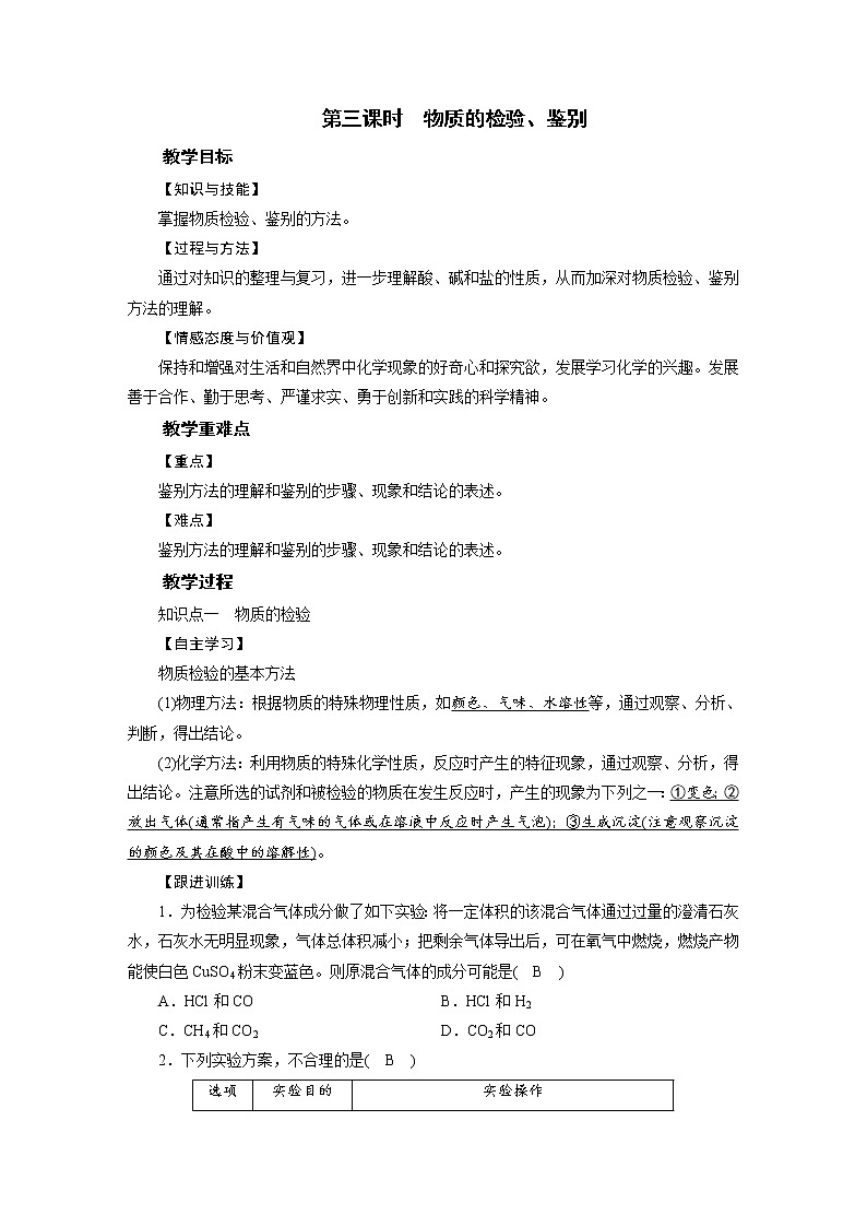 人教版初中 九年级化学 下册 第十一单元 课题2 化学肥料教案+课件01