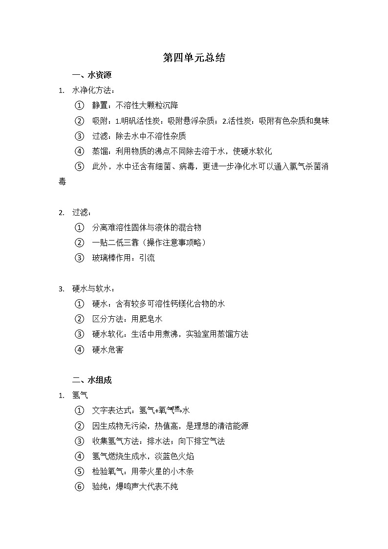 第四单元总结 学案01