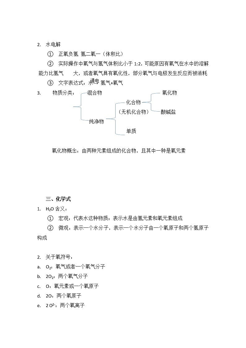 第四单元总结 学案02