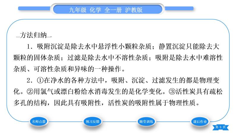 沪教版九年级化学上第2章身边的化学物质第3节自然界中的水第2课时水的净化和水资源的综合利用习题课件05