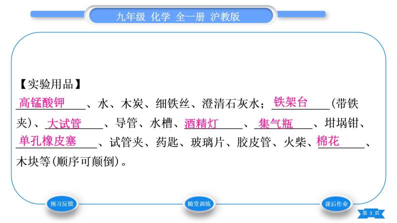 沪教版九年级化学上第2章身边的化学物质基础实验1氧气的制取与性质习题课件03