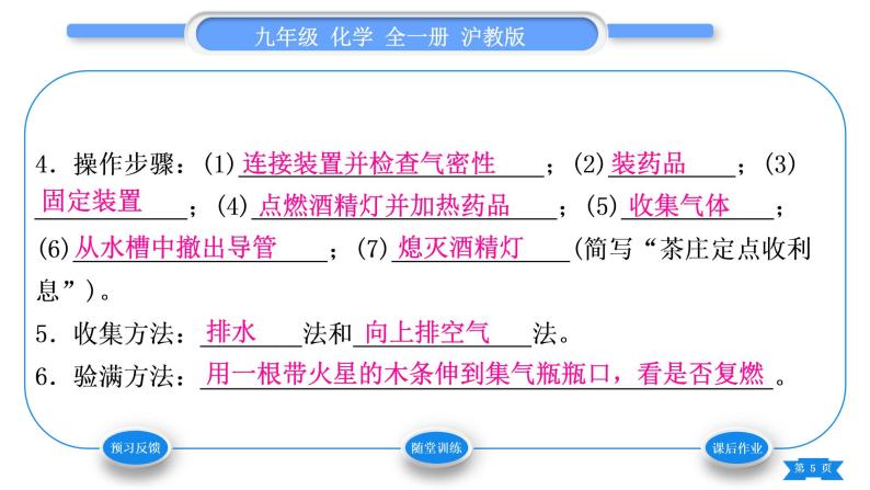 沪教版九年级化学上第2章身边的化学物质基础实验1氧气的制取与性质习题课件05