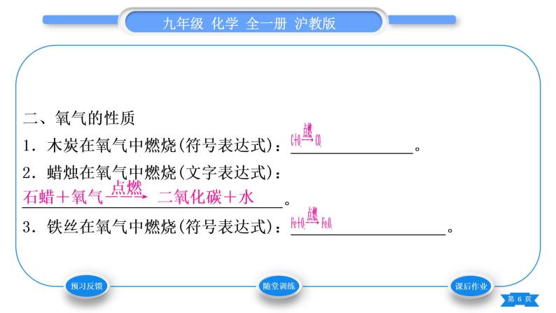 沪教版九年级化学上第2章身边的化学物质基础实验1氧气的制取与性质习题课件06