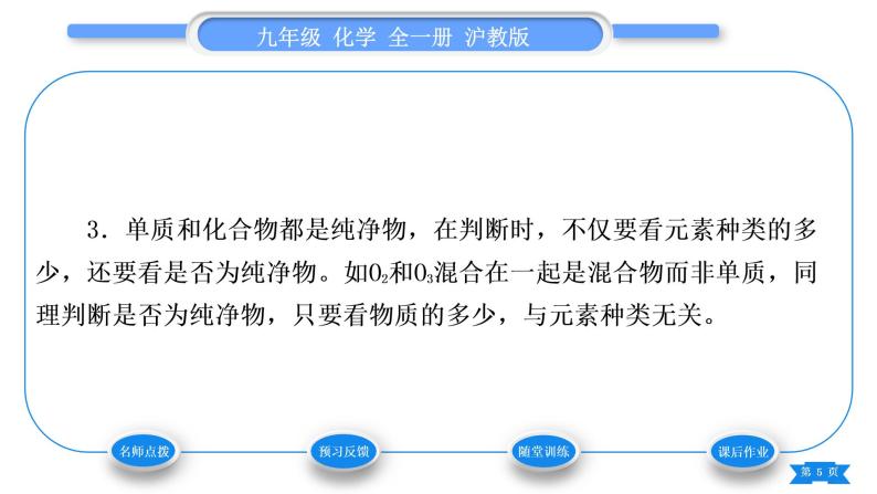 沪教版九年级化学上第3章物质构成的奥秘第2节组成物质的化学元素习题课件05
