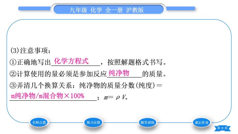 沪教版九年级化学上第4章认识化学变化第3节化学方程式第2课时依据化学方程式的计算习题课件08