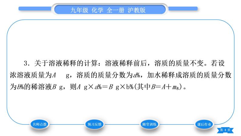 沪教版九年级化学下第6章溶解现象第2节溶液组成的表示习题课件04