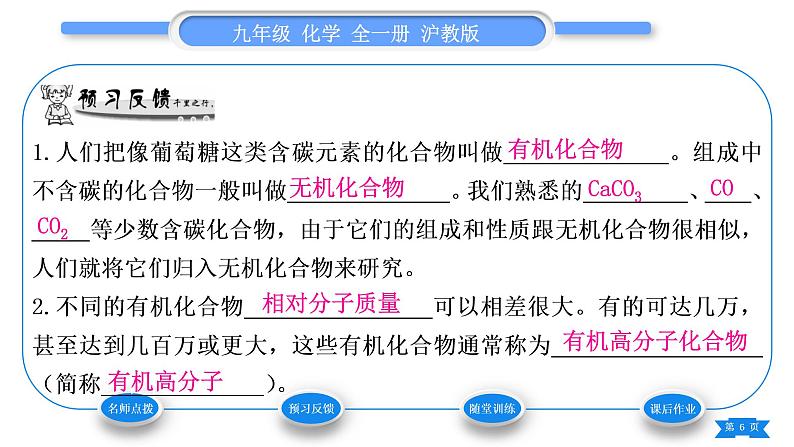 沪教版九年级化学下第8章食品中的有机化合物第1节什么是有机化合物习题课件06