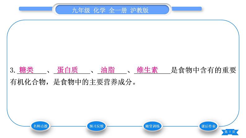 沪教版九年级化学下第8章食品中的有机化合物第1节什么是有机化合物习题课件07