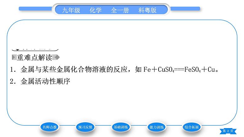 科粤版九年级化学下第六章金属6.2金属的化学性质第2课时金属活动性顺序习题课件02