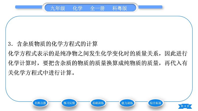 科粤版九年级化学下第六章金属6.3金属矿物与冶炼习题课件04