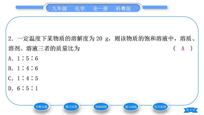 科粤版九年级化学下第七章溶液7.2物质溶解的量第2课时溶解度与溶解度曲线习题课件第8页