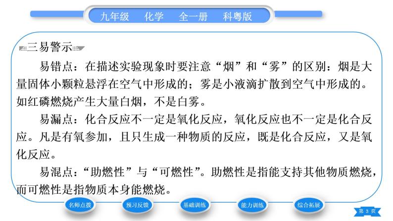 科粤版九年级化学上第三章维持生命之气——氧气3.1氧气的性质和用途习题课件03