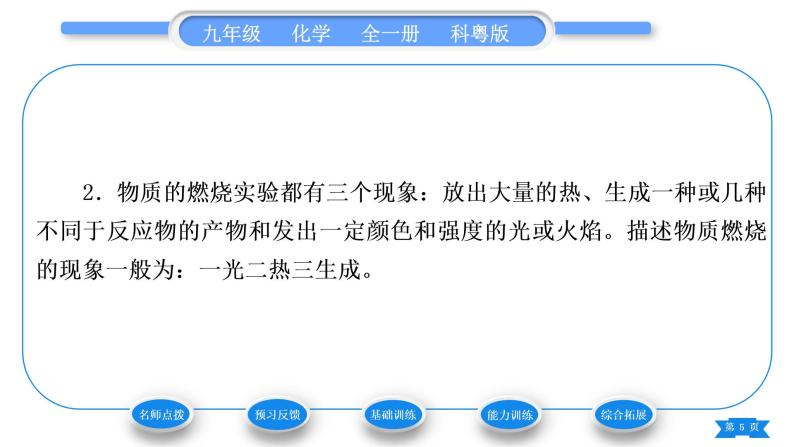 科粤版九年级化学上第三章维持生命之气——氧气3.1氧气的性质和用途习题课件05