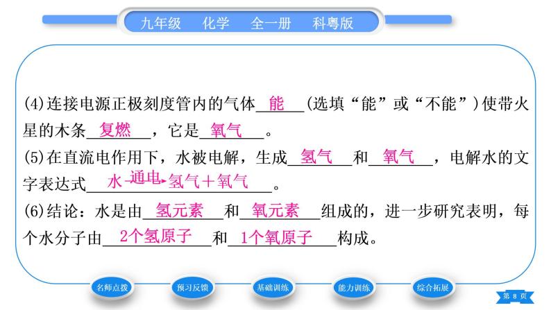 科粤版九年级化学上第四章生命之源——水4.2水的组成习题课件08