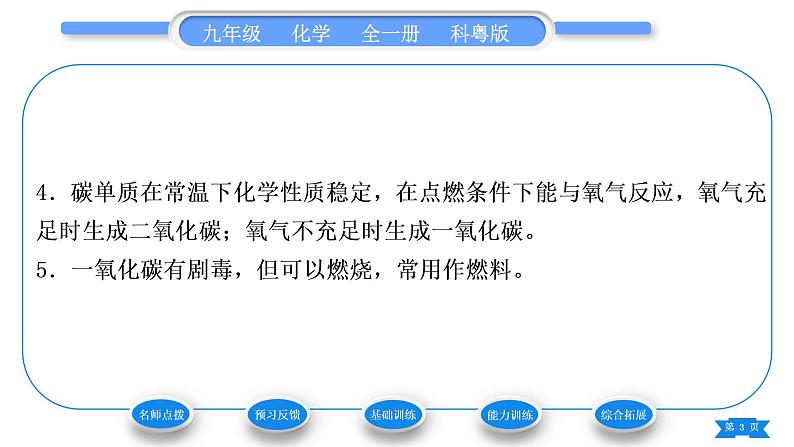 科粤版九年级化学上第五章燃料5.2组成燃料的主要元素——碳习题课件第3页