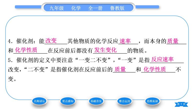 鲁教版九年级化学上第四单元我们周围的空气第三节氧气第1课时氧气的实验室制法习题课件07