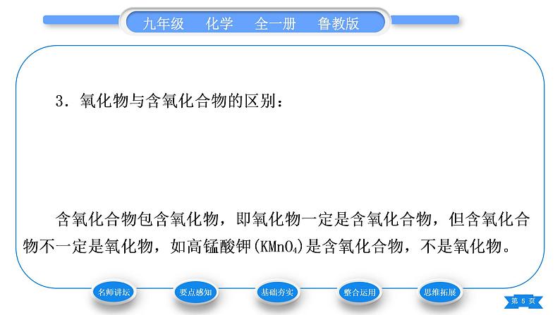 鲁教版九年级化学上第四单元我们周围的空气第三节氧气第2课时氧气的性质和用途习题课件05
