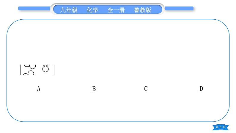 鲁教版九年级化学上第五单元定量研究化学反应专题二微观模型与宏观物质间的联系习题课件第3页