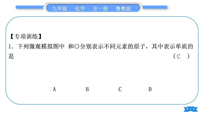 鲁教版九年级化学上第五单元定量研究化学反应专题二微观模型与宏观物质间的联系习题课件第4页