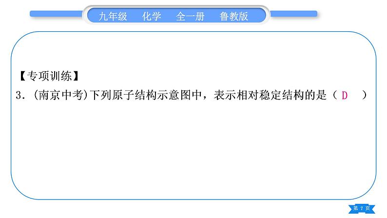 鲁教版九年级化学上第五单元定量研究化学反应专题二微观模型与宏观物质间的联系习题课件第7页