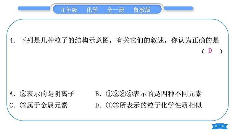 鲁教版九年级化学上第五单元定量研究化学反应专题二微观模型与宏观物质间的联系习题课件第8页