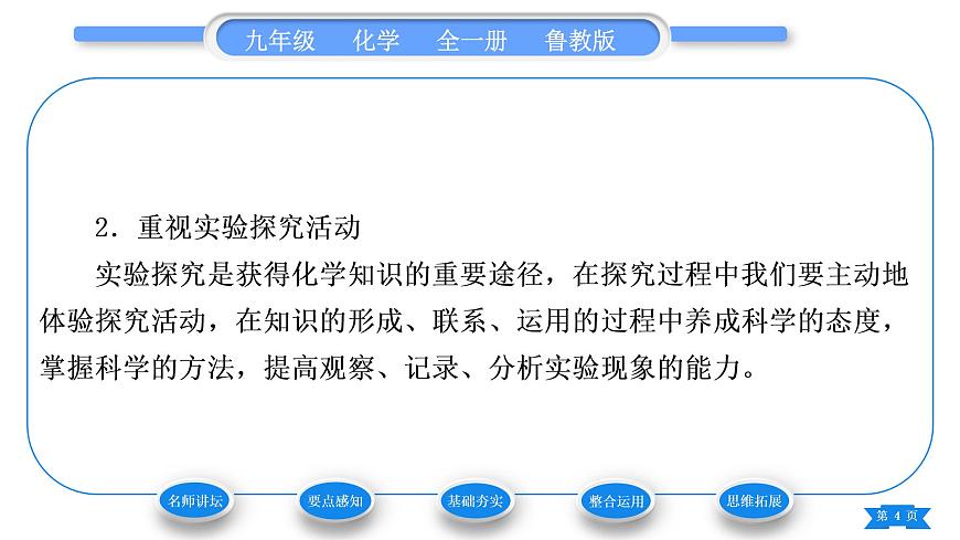 魯教版九年級(jí)化學(xué)上第一單元步入化學(xué)殿堂第二節(jié)體驗(yàn)化學(xué)探究習(xí)題課件第4頁(yè)