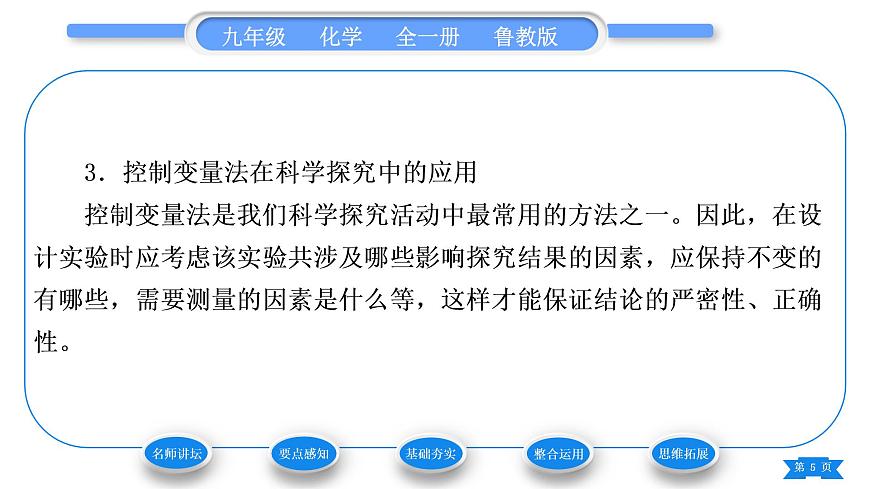 魯教版九年級(jí)化學(xué)上第一單元步入化學(xué)殿堂第二節(jié)體驗(yàn)化學(xué)探究習(xí)題課件第5頁(yè)