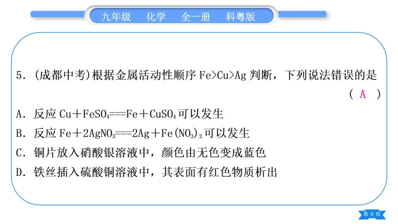 科粤版九年级化学周周测八(6.1～6.4)习题课件06