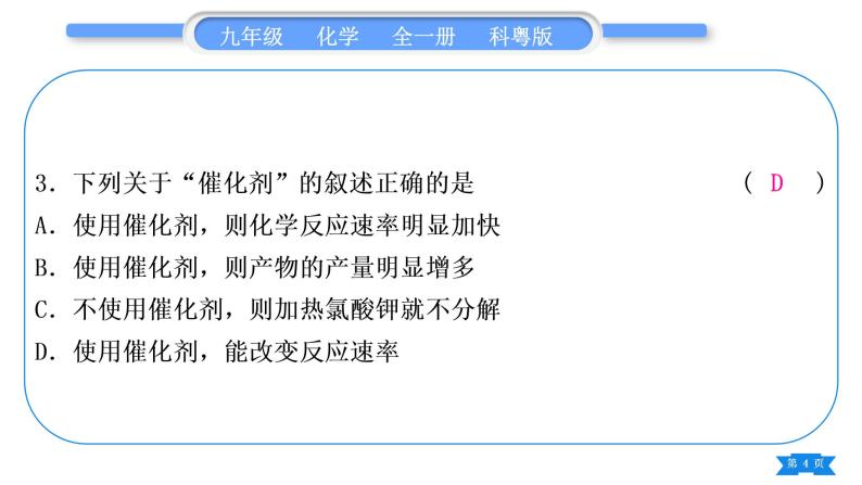 科粤版九年级化学周周测三(3.1～3.3)习题课件04