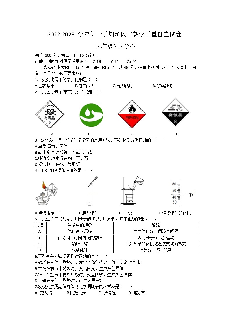 广东省东莞市南城阳光实验中学2022-2023学年九年级上学期第二次月考化学试卷(含答案)第1页