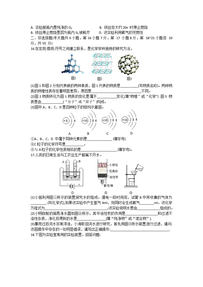 广东省东莞市南城阳光实验中学2022-2023学年九年级上学期第二次月考化学试卷(含答案)第3页