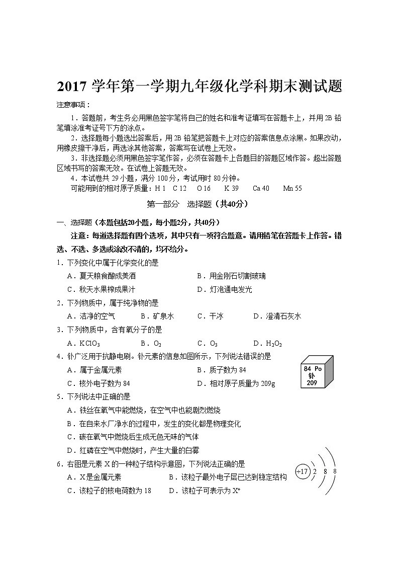 广东省广州市番禺区2018届九年级上学期期末考试化学试题第1页