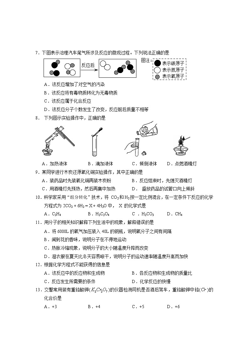 广东省广州市番禺区2018届九年级上学期期末考试化学试题第2页
