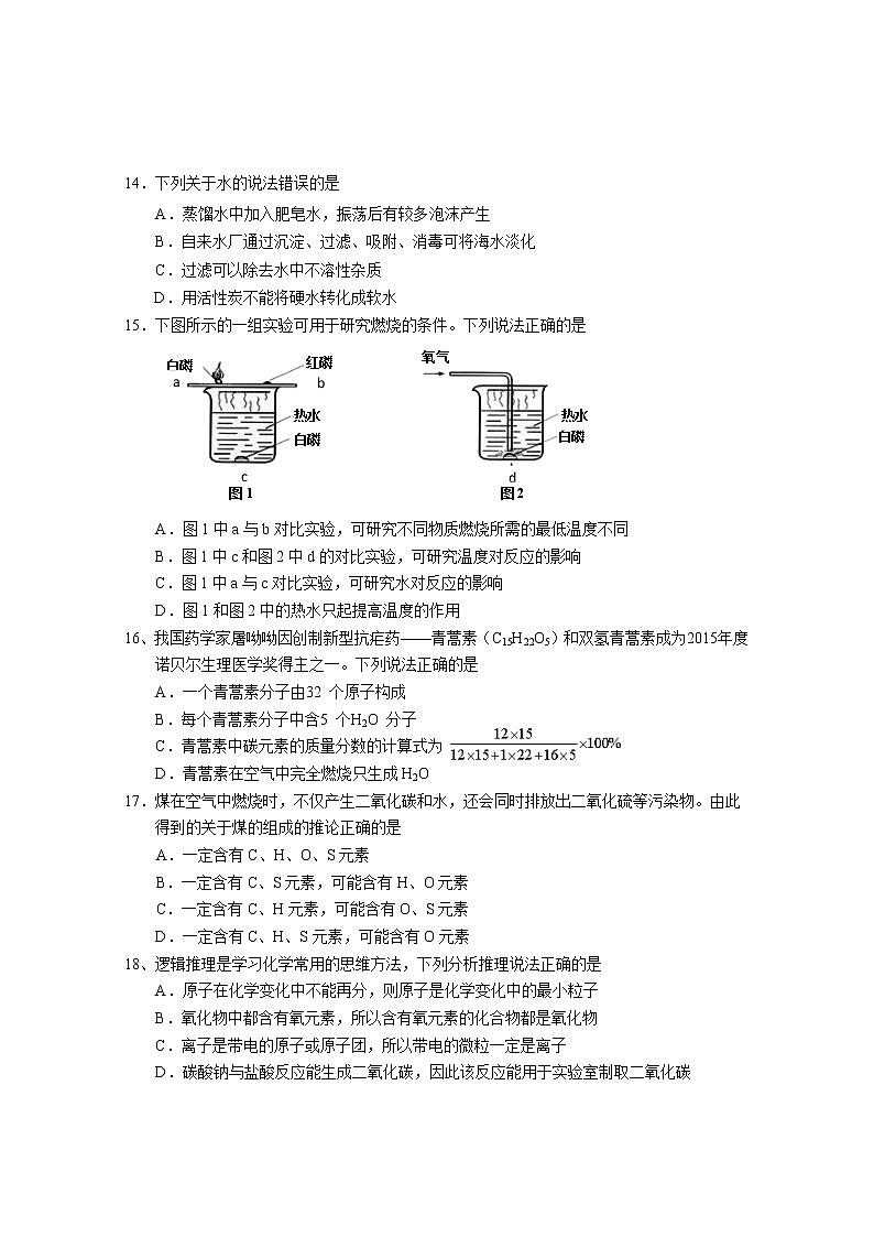 广东省广州市番禺区2018届九年级上学期期末考试化学试题第3页