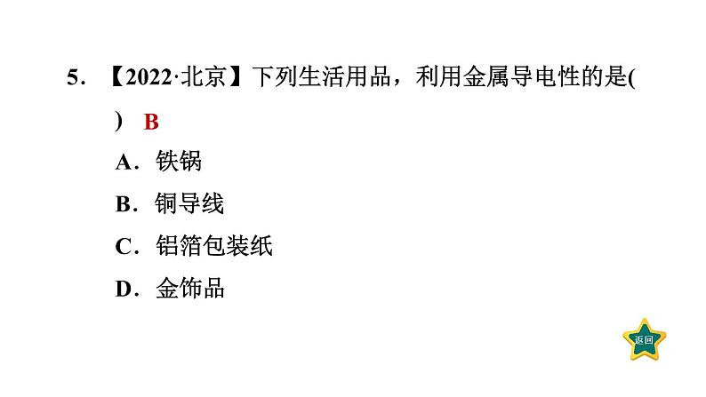 人教版九年级化学下册第八单元课时课件合集共9套第8页